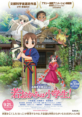若おかみは小学生 作品情報 Cinemacafe Net