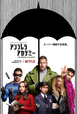 Netflixオリジナルシリーズ「アンブレラ・アカデミー」２月１５日(金)独占配信開始