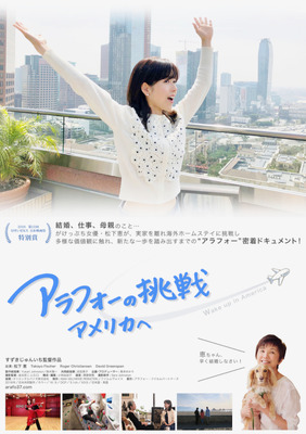 アラフォーの挑戦　アメリカへ