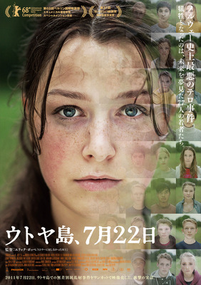 ウトヤ島、7月22日