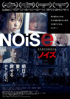 Noise ノイズ