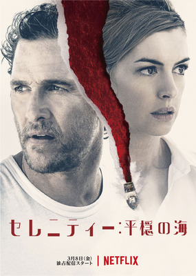 セレニティー：平穏の海