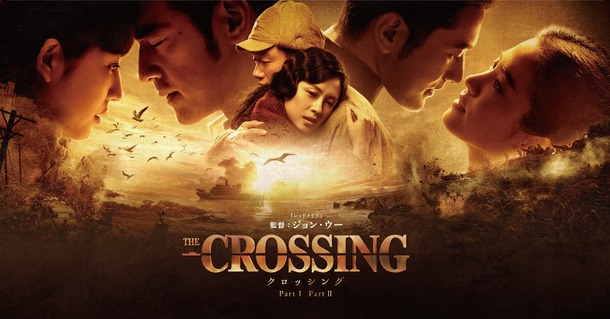 The Crossing -ザ・クロッシング- PartⅠ