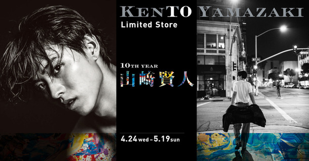 山崎賢人写真集「KENTO YAMAZAKI」パネル展（C）KADOKAWA