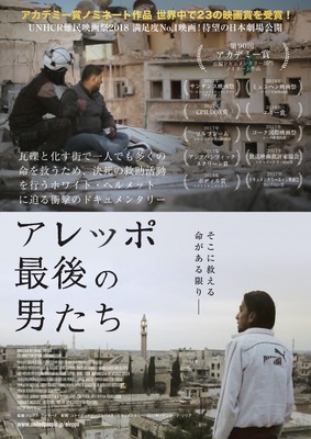 アレッポ 最後の男たち