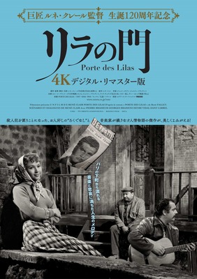 リラの門 4Kデジタル・リマスター版