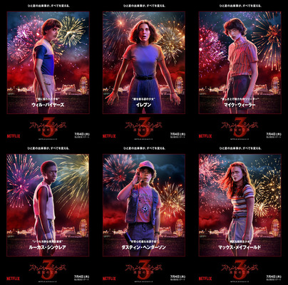 Netflixオリジナルシリーズ「ストレンジャー・シングス 未知の世界」シーズン1～2：独占配信中、シーズン3：7月4日より独占配信開始