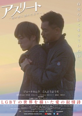 アスリート～俺が彼に溺れた日々～