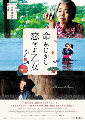 『命みじかし、恋せよ乙女』（C）2019 OLGA FILM GMBH, ROLIZE GMBH & CO. KG