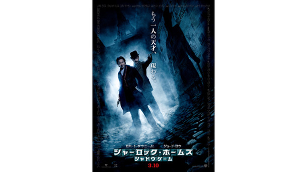 『シャーロック・ホームズ　シャドウ ゲーム』 -(C) 2011 VILLAGE ROADSHOW FILMS (BVI) LIMITED