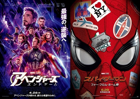 『アベンジャーズ／エンドゲーム』（C）Marvel Studios 2019　×『スパイダーマン：ファー・フロム・ホーム』