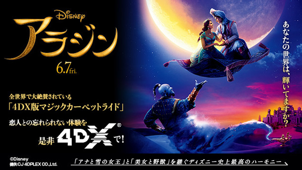 『アラジン』4DX 　（C）2019 Disney Enterprises, Inc. All Rights Reserved.