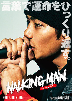 『WALKING MAN』ティザービジュアル(C) 2019 映画「WALKING MAN」製作委員会