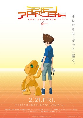 デジモン 最新作 本編映像初出し特報公開 最後の進化 とは Cinemacafe Net デジモン 最新作 本編映像初出し特報公開 最後の進化 とは Cinemacafe Net