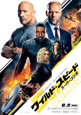 ワイルド・スピード／スーパーコンボ