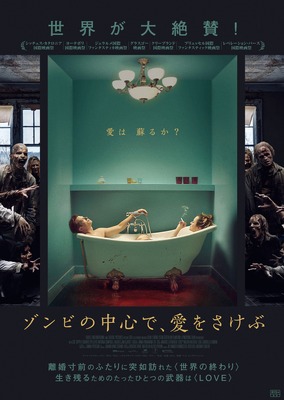 ゾンビの中心で、愛をさけぶ