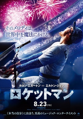 ロケットマン 作品情報 Cinemacafe Net