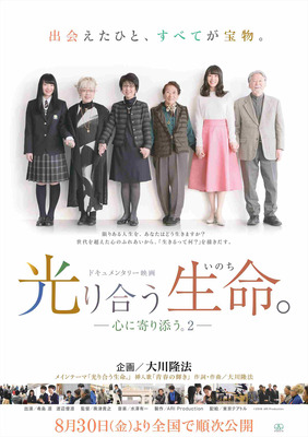 光り合う生命。―心に寄り添う。2―