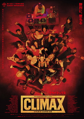 『CLIMAX クライマックス』　（C）2018 RECTANGLE PRODUCTIONS-WILD BUNCH-LES CINEMAS DE LA ZONE-ESKWAD-KNM-ARTE FRANCE CINEMA-ARTEMIS PRODUCTIONS