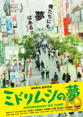 ミドリムシの夢