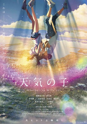 新海誠監督 天気の子 4d版上映決定 祈り ポスターも到着 Cinemacafe Net