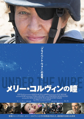 メリー・コルヴィンの瞳