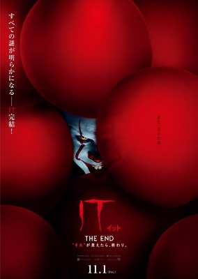 『IT／イット THE END “それ”が見えたら、終わり。』本ポスター　（C）2019 Warner Bros. Ent. All Rights Reserved
