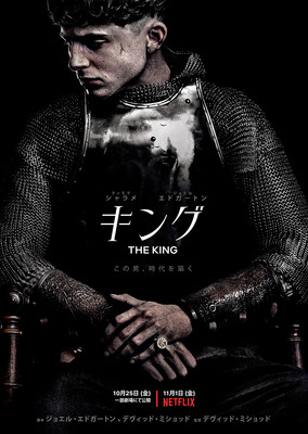 『キング』ポスター