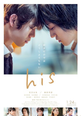 『his』（C）2020映画「his」製作委員会