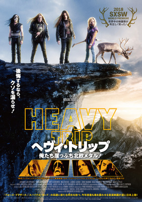 『ヘヴィ・トリップ／俺たち崖っぷち北欧メタル！』（C） Making Movies, Filmcamp, Umedia, Mu tant Koala Pictures 2018