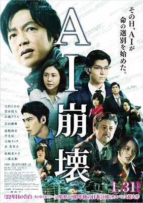 『AI崩壊』(c)2019映画「AI崩壊」製作委員会