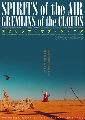 スピリッツ・オブ・ジ・エア