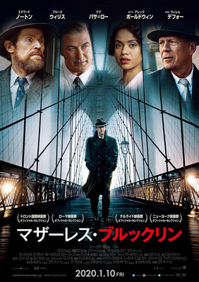 『マザーレス・ブルックリン』（C） 2019 Warner Bros. Ent. All Rights Reserved