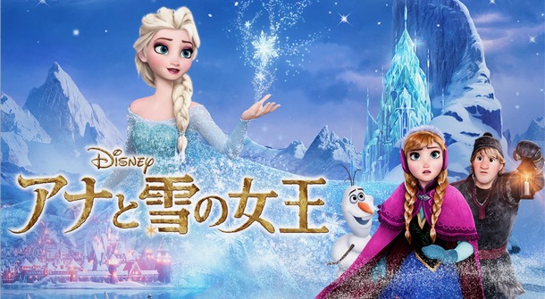 アナ雪2 公開記念 金曜ロードshow で アナと雪の女王 放送 Cinemacafe Net