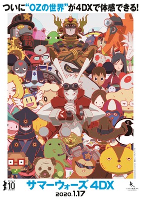 『サマーウォーズ 4DX』（C） 2009 SUMMERWARS FILM PARTNERS