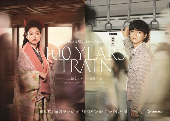 「100 YEARS TRAIN」