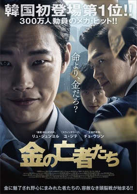 金の亡者たち