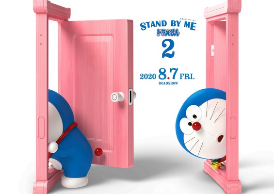 『STAND BY ME ドラえもん2』（C）2020「STAND BY MEドラえもん2」製作委員会