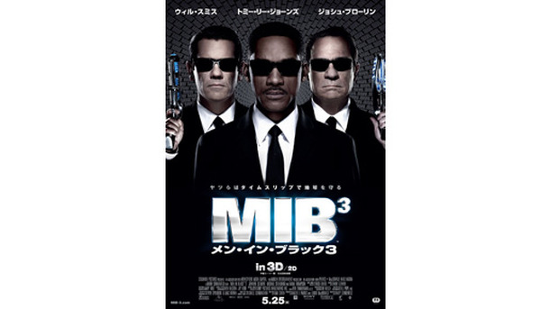 『メン・イン・ブラック3』 -(C) 2011 Columbia Pictures Industries, Inc. All rights reserved.