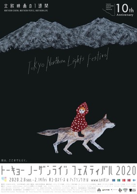 「トーキョーノーザンライツフェスティバル2020」