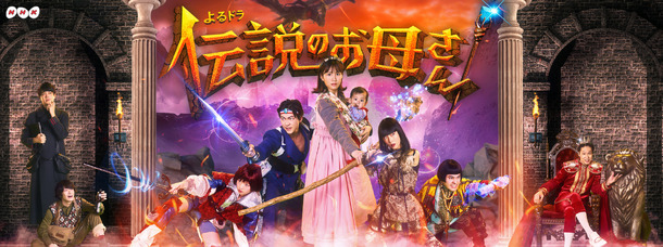 井之脇海 大東駿介らが参加 前田敦子主演rpg子育て物語 伝説のお母さん Cinemacafe Net