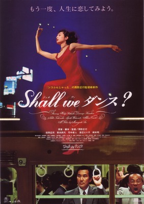 『Shall we ダンス？』（C）1995　KADOKAWA 日本テレビ　博報堂DYメディアパートナーズ　日販