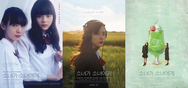 『少女邂逅』韓国版ポスター