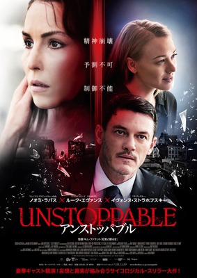 アンストッパブル（2020）