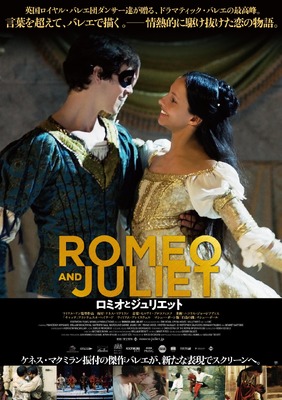 ロミオとジュリエット（2020）