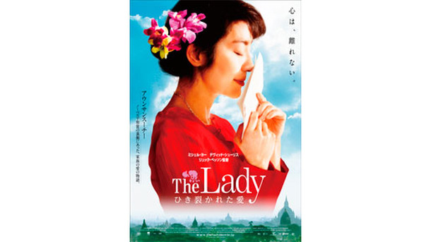 『The Lady　ひき裂かれた愛』　-(C) 2011 EuropaCorp - Left Bank Pictures - France 2 Cinema