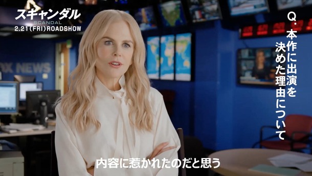 ニコール キッドマン 物語に凄まじい説得力 スキャンダル を語る映像解禁 Cinemacafe Net