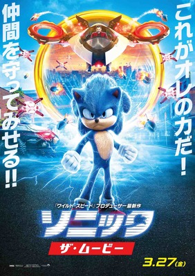 『ソニック・ザ・ムービー』（C）2019 PARAMOUNT PICTURES AND SEGA OF AMERICA, INC. ALL RIGHTS RESERVED.