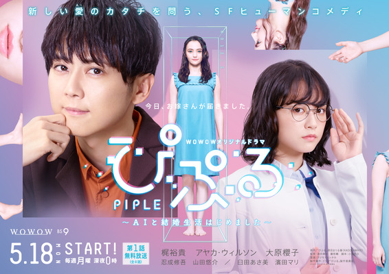 大原櫻子 梶裕貴主演ドラマでミステリアスなai研究者に ぴぷる はアヤカ ウィルソン Cinemacafe Net 大原櫻子 梶裕貴主演ドラマでミステリアスなai研究者に ぴぷる はアヤカ ウィルソン Cinemacafe Net