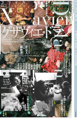 表紙ビジュアル（デザイン：羽良多平吉）（C）2018THE DEATH AND LIFE OF JOHN F. DONOVAN INC., UK DONOVAN LTD.